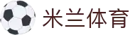 米兰体育(中国)官方网站-MILANSPORT